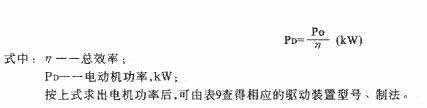 TD、TH型斗式提升機(jī)換算功率